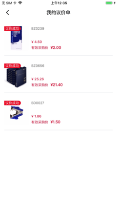 工易慧采安卓版v1.0.7免费下载 专业劳动保护用品销售平台